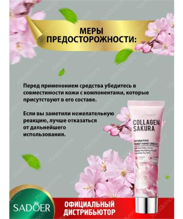 sadoer Hand cream moisturizers with collagen and sakura 60g - Buy Online on GoSupps.com