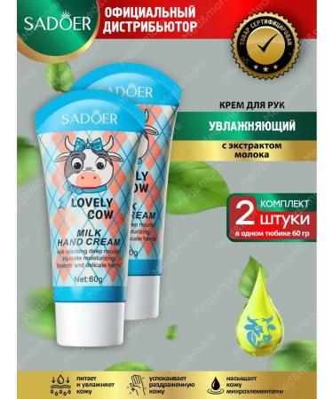 sadoer Moisturizing and nutritious set 2 pcs