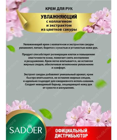 sadoer Hand cream moisturizing with collagen and sakura set of 5 pcs - Buy Online on GoSupps.com