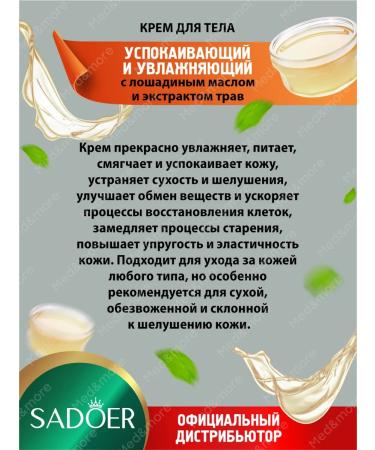 sadoer Body cream moisturizer 270 gr - Buy Online on GoSupps.com