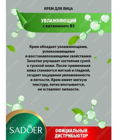 Face cream Sadoer with vitamin B5 170 gr - Buy Online on GoSupps.com