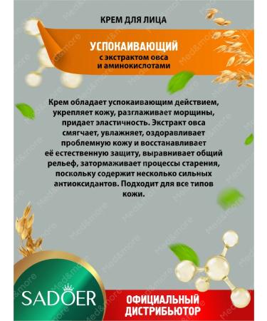 Face cream Sadoer with oats and amino acids set 2 pcs - Buy Online on GoSupps.com