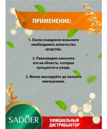 Face cream Sadoer with oats and amino acids set 2 pcs - Buy Online on GoSupps.com