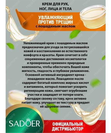sadoer Cream from cracks moisturizer with horse oil 3 pcs - Buy Online on GoSupps.com