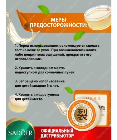 sadoer Cream from cracks moisturizer with horse oil 3 pcs - Buy Online on GoSupps.com