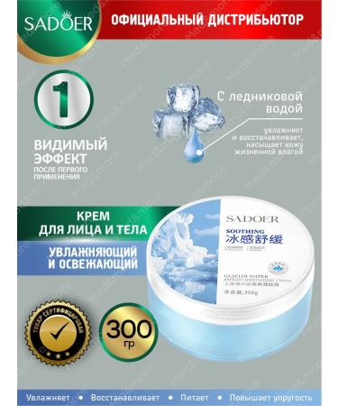 sadoer Cream for face and body moisturizer with glacial water 300 grams