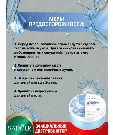sadoer Cream for face and body moisturizer with glacial water 300 grams - Buy Online on GoSupps.com