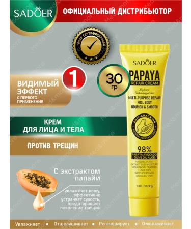 sadoer Cream for the face and body from cracks moisturizing with papaya