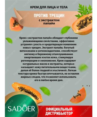 sadoer Cream for the face and body from cracks moisturizing with papaya - Buy Online on GoSupps.com