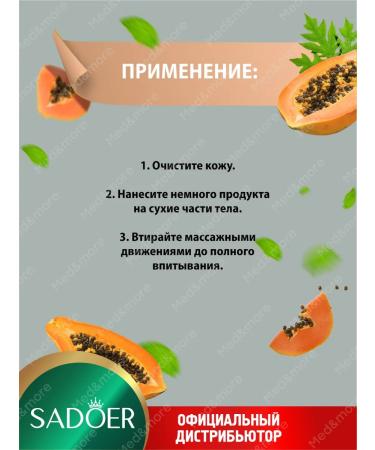 sadoer Cream for the face and body from cracks moisturizing with papaya - Buy Online on GoSupps.com