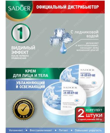 sadoer Cream for the face and body moisturizer with glacial water 2 pcs