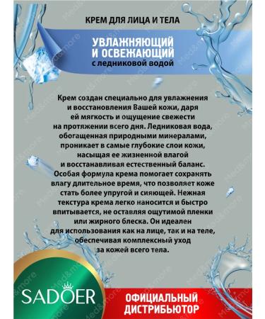 sadoer Cream for the face and body moisturizer with glacial water 2 pcs - Buy Online on GoSupps.com