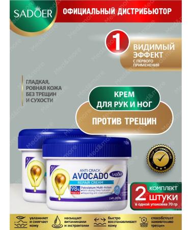 sadoer Hands and legs from cracks moisturizing with petroleum jelly 2 pcs