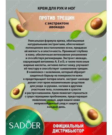 sadoer Hands and legs from cracks moisturizing with petroleum jelly 2 pcs - Buy Online on GoSupps.com