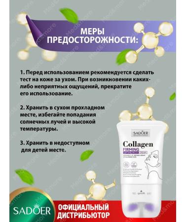 Cream for the neck and neckline of the Sadoer with a collagen 2 pcs - Buy Online on GoSupps.com