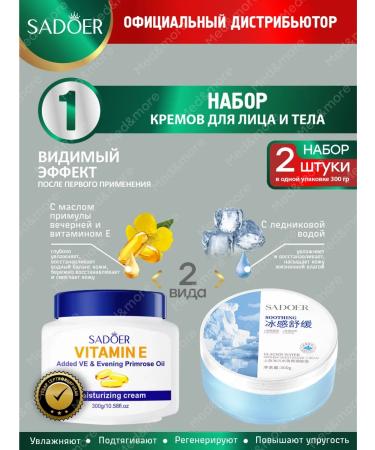 sadoer Creams for the face and body moisturizing 2 species