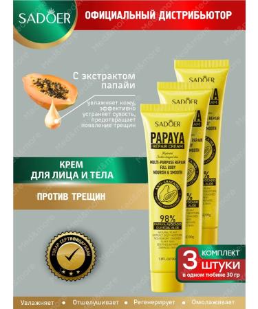 sadoer Cream for face and body from cracks moisturizing with papaya 3 pcs