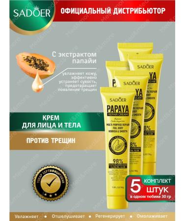 sadoer Cream for face and body from cracks moisturizing with papaya 5 pcs