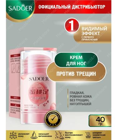 sadoer Feet set from cracks from peach extracts - Buy Online on GoSupps.com