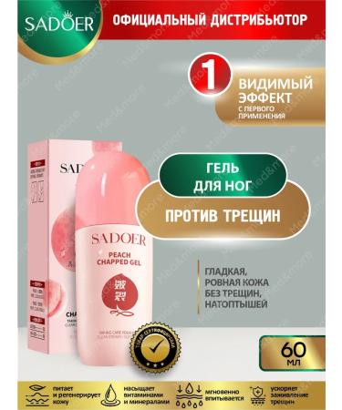 sadoer Feet set from cracks from peach extracts - Buy Online on GoSupps.com