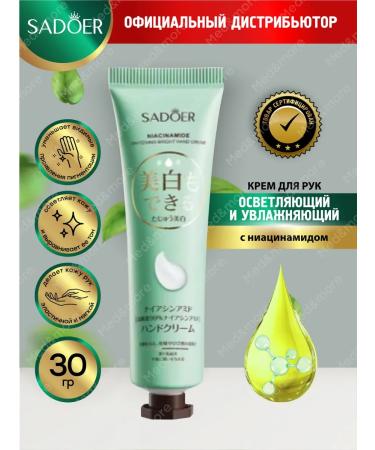 sadoer Hand cream brightening and moisturizer 30 grams