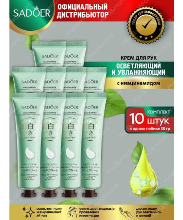 sadoer Hand cream brightening and moisturizing set 10 pcs