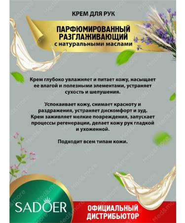 sadoer Hands perfumery cream - Buy Online on GoSupps.com