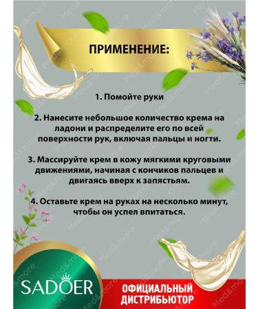 sadoer Hands perfumery cream - Buy Online on GoSupps.com