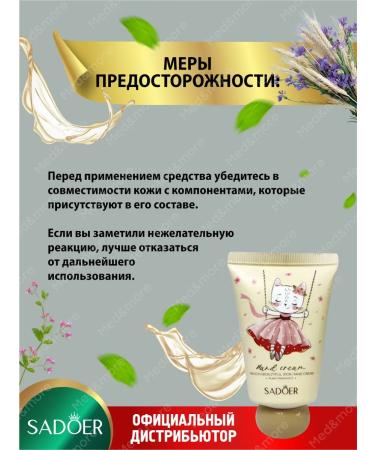 sadoer Hands perfumery cream - Buy Online on GoSupps.com