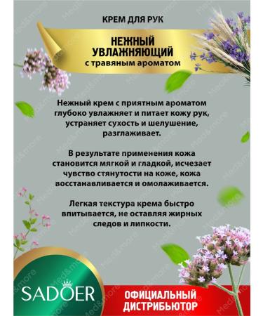 sadoer Hand cream is nutritious and softening 40 g - Buy Online on GoSupps.com