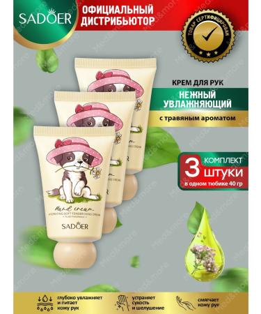 sadoer Hand cream is a nutritious and softening set of 3 pcs