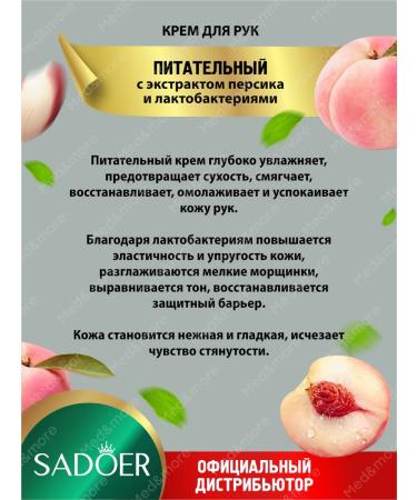 sadoer A set of facial cosmetics for the face and body with peach - Buy Online on GoSupps.com