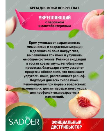 sadoer A set of facial cosmetics for the face and body with peach - Buy Online on GoSupps.com