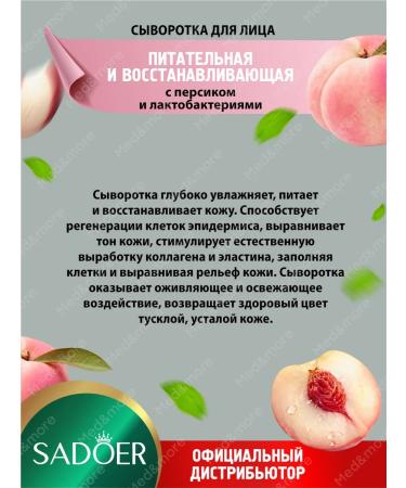 sadoer A set of facial cosmetics with a peach - Buy Online on GoSupps.com