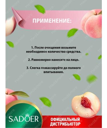 sadoer A set of facial cosmetics with a peach - Buy Online on GoSupps.com