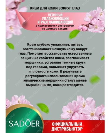 sadoer Eye -eye cream is nutritious with collagen - Buy Online on GoSupps.com