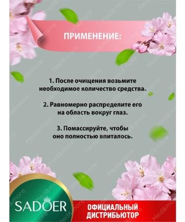sadoer Eye -eye cream is nutritious with collagen - Buy Online on GoSupps.com