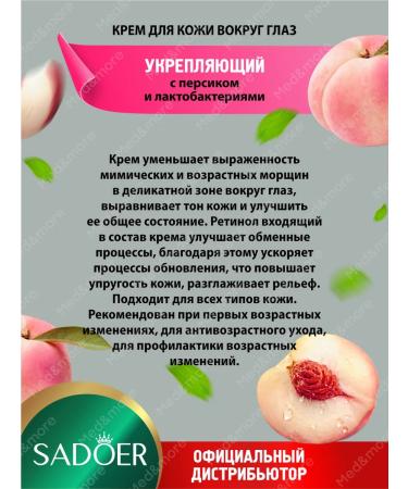 sadoer Moisturizing and nourishing 2 pcs around the eye and skin around the eyes - Buy Online on GoSupps.com