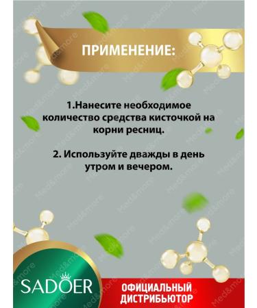 sadoer Castor oil for eyelash growth and eyebrows set 2 pieces - Buy Online on GoSupps.com