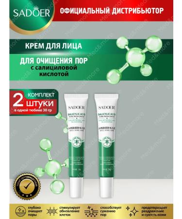 sadoer Face cream cleansing pores with salicylic acid 2 pcs