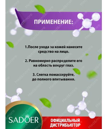 sadoer Eye and skin cream around the eyes from wrinkles - Buy Online on GoSupps.com