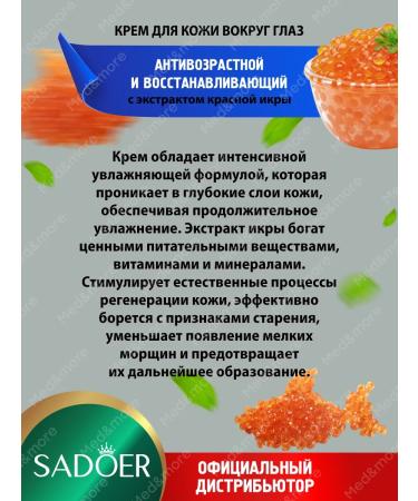 sadoer Eye and skin cream around the eyes of anti -aging - Buy Online on GoSupps.com