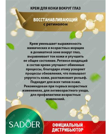 sadoer Cream for eyes from wrinkles - Buy Online on GoSupps.com