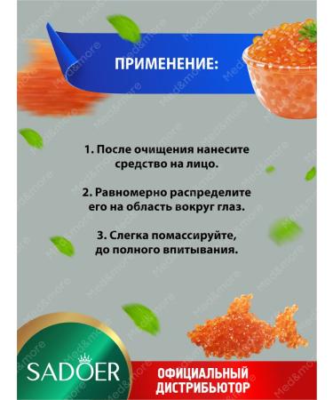 sadoer Eye and skin cream around the eyes of anti -aging 2 pcs - Buy Online on GoSupps.com