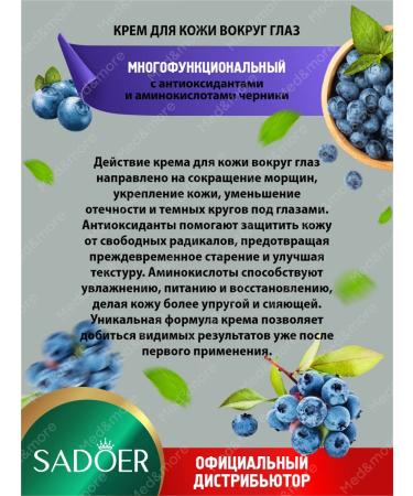 Cream for eyelids and skin around the eyes Sadoer with amino acids 2pcs - Buy Online on GoSupps.com