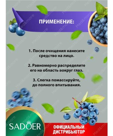Cream for eyelids and skin around the eyes Sadoer with amino acids 2pcs - Buy Online on GoSupps.com