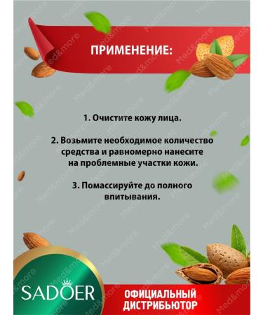 sadoer A set of renovation cosmetics with almondic acid - Buy Online on GoSupps.com
