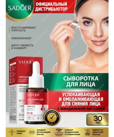 sadoer A set of renovation cosmetics with almondic acid - Buy Online on GoSupps.com
