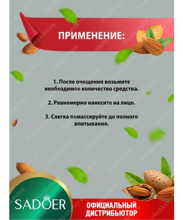 sadoer A set of renovation cosmetics with almondic acid - Buy Online on GoSupps.com