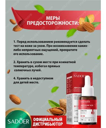 sadoer A set of renovation cosmetics with almondic acid - Buy Online on GoSupps.com